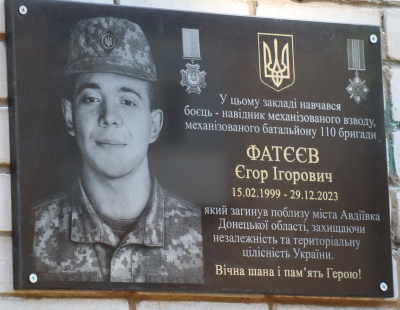 У Покрові відкрили меморіальну дошку на честь Єгора Фатєєва