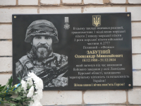 У Покрові відкрили меморіальну дошку на честь Олександра Забутного