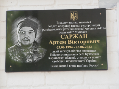 У гімназії №4 відкрито меморіальну дошку на честь Артема Саржана