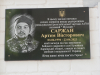 У гімназії №4 відкрито меморіальну дошку на честь Артема Саржана