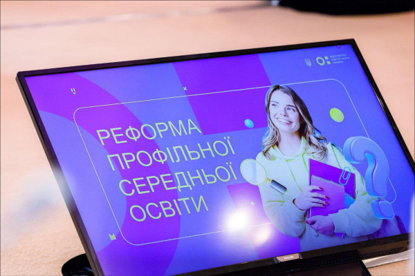 Навчання в українських ліцеях зміниться