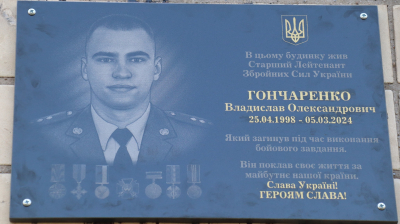 У Покрові відкрили меморіальну дошку на честь Владислава Гончаренка