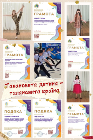 Вихованці Будинку творчості &ndash; серед переможців Всеукраїнських та обласних конкурсів