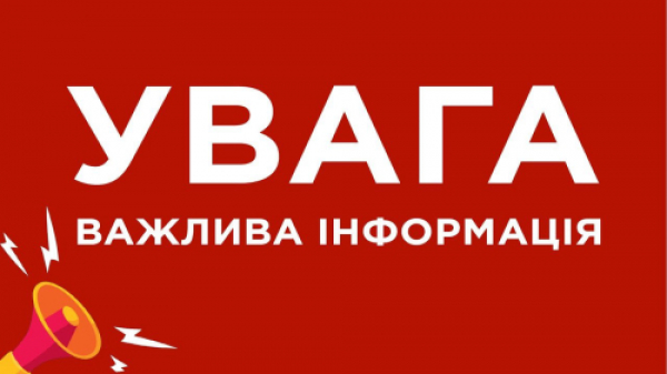 ДО УВАГИ МЕШКАНЦІВ ПОКРОВСЬКОЇ МІСЬКОЇ ТЕРИТОРІАЛЬНОЇ ГРОМАДИ!