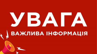 ДО УВАГИ МЕШКАНЦІВ ПОКРОВСЬКОЇ МІСЬКОЇ ТЕРИТОРІАЛЬНОЇ ГРОМАДИ!