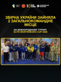 Микита Захарченко здобув &ldquo;золото&rdquo; на Elite Montenegro Cup 2026