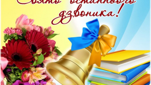 ШКОЛЯРІ ГРОМАДИ ЗАВЕРШИЛИ НАВЧАЛЬНИЙ РІК