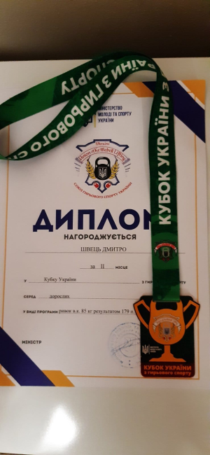 Покровчанин Дмитро Швець &mdash; призер кубку України з гирьового спорту