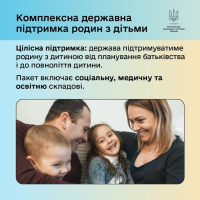 Підвищення виплат при народженні дитини &ndash; частина пакету, розробленого для комплексної підтримки сімей з дітьми