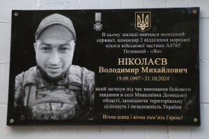 На фасаді ліцею №9 відкрили меморіальну дошку на честь Володимира Ніколаєва