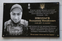 На фасаді ліцею №9 відкрили меморіальну дошку на честь Володимира Ніколаєва