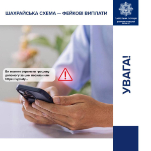 Увага, шахраї: рекламні повідомлення про виплати грошової допомоги