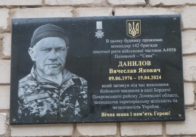 У Покрові відкрили меморіальну дошку на честь Вячеслава Данилова