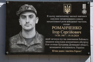 Відкрили меморіальні дошки на честь загиблого Захисника Ігоря Романченка