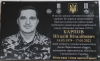 У Покрові відкрили меморіальну дошку на честь Віталія Карпова