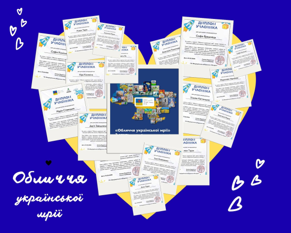 Обличчя української мрії
