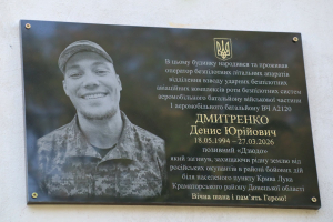 У Покрові відкрили меморіальну дошку на честь Дениса Дмитренка