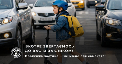 БАТЬКИ, БЕЗПЕКА ВАШОЇ ДИТИНИ &mdash; ЦЕ НЕ ГРА!