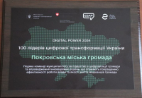 ПОКРОВ УВІЙШОВ ДО 100 ЛІДЕРІВ ЦИФРОВОЇ ТРАНСФОРМАЦІЇ УКРАЇНИ