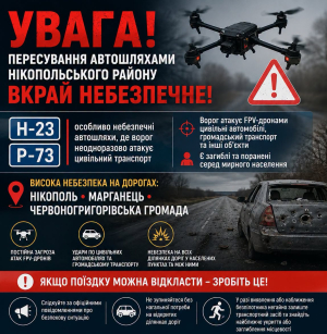 Увага! Пересування автошляхами Нікопольського району залишається вкрай небезпечним
