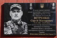 Відкрили меморіальну дошку загиблому Герою Сергію Вітренку