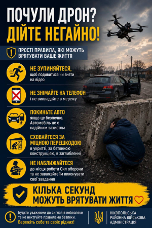 Почули характерний звук дрона - дійте негайно!