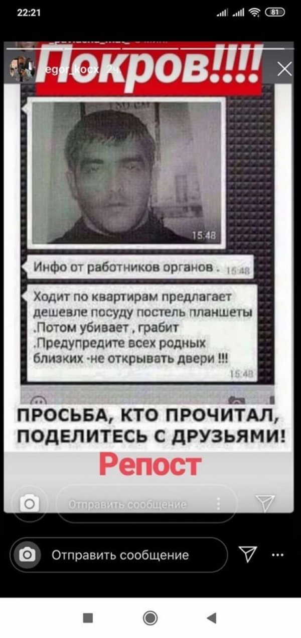 Что общего у Покрова с Казахстаном. Издание &laquo;Нове Мисто&raquo; распространило фейк об убийце якобы орудующим в городе