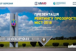 В арт-центре центральной библиотеки сегодня состоится встреча с представителем  Transparency International
