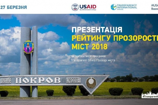 В арт-центре центральной библиотеки сегодня состоится встреча с представителем  Transparency International