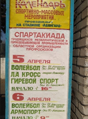 5-6 апреля в Покрове пройдет первый этап областной спартакиады горняков и металлургов