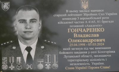 У ліцеї №8 відкрито меморіальну дошку на честь Владислава Гончаренка