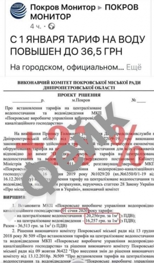 &laquo;Фейковое повышение&raquo; от &laquo;Покров Монитора&raquo;. С 1-го января тарифы на водоснабжение в Покрове не изменились!