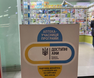 МЕШКАНЦІ ГРОМАДИ МОЖУТЬ СКОРИСТАТИСЯ РОЗШИРЕНОЮ ПРОГРАМОЮ &ldquo;ДОСТУПНІ ЛІКИ&rdquo;