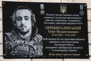 У Покрові відкрили меморіальну дошку на честь Олега Прижигалінського