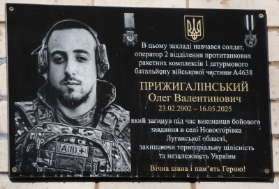 У Покрові відкрили меморіальну дошку на честь Олега Прижигалінського