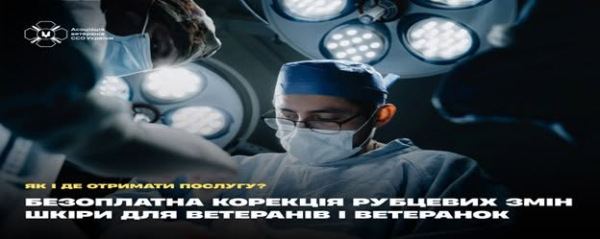 Турбота про ветеранів