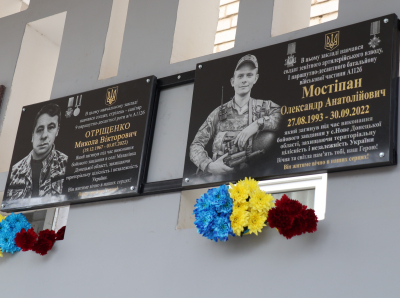 Відкрили меморіальні дошки Героям Миколі Отріщенку та Олександру Мостіпану