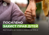 Набрав чинності Закон України, який посилює відповідальність за домашнє насильство