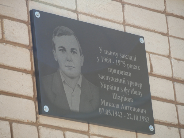ПАМ&rsquo;ЯТІ НАСТАВНИКА І ВЧИТЕЛЯ