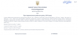 На Пасху и День солидарности трудящихся в Украине будет пять выходных подряд
