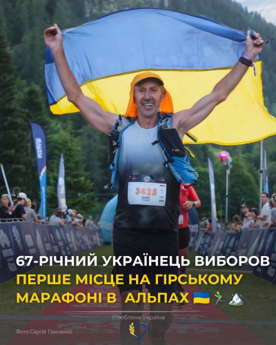 67-річний українець виборов перше місце на гірському марафоні у Альпах