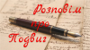 ШКОЛЯРІ РОЗПОВІЛИ ПРО ПОДВИГ