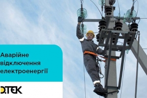 Аварийное отключение света на Рождество