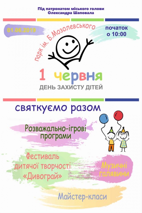 День Защиты детей в парке им. Бориса Мозолевского
