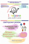 День Защиты детей в парке им. Бориса Мозолевского