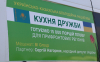 Кухня дружби