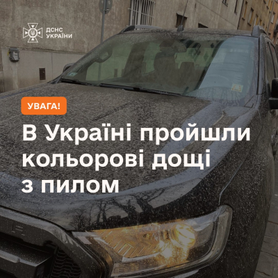 Сьогодні в Україні пройшли кольорові дощі. Не варто боятися!