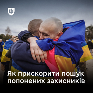 Є підстави вважати, що захисник потрапив у полон. Як діяти його родині
