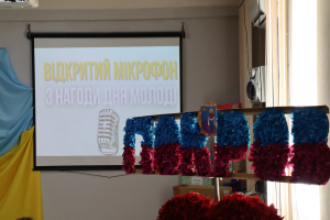 Відкритий поетичний мікрофон - до Дня молоді