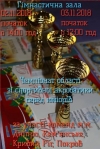 2-3 ноября в Покрове пройдет чемпионат области по спортивной акробатике